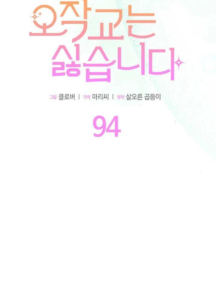 第94话 第43页
