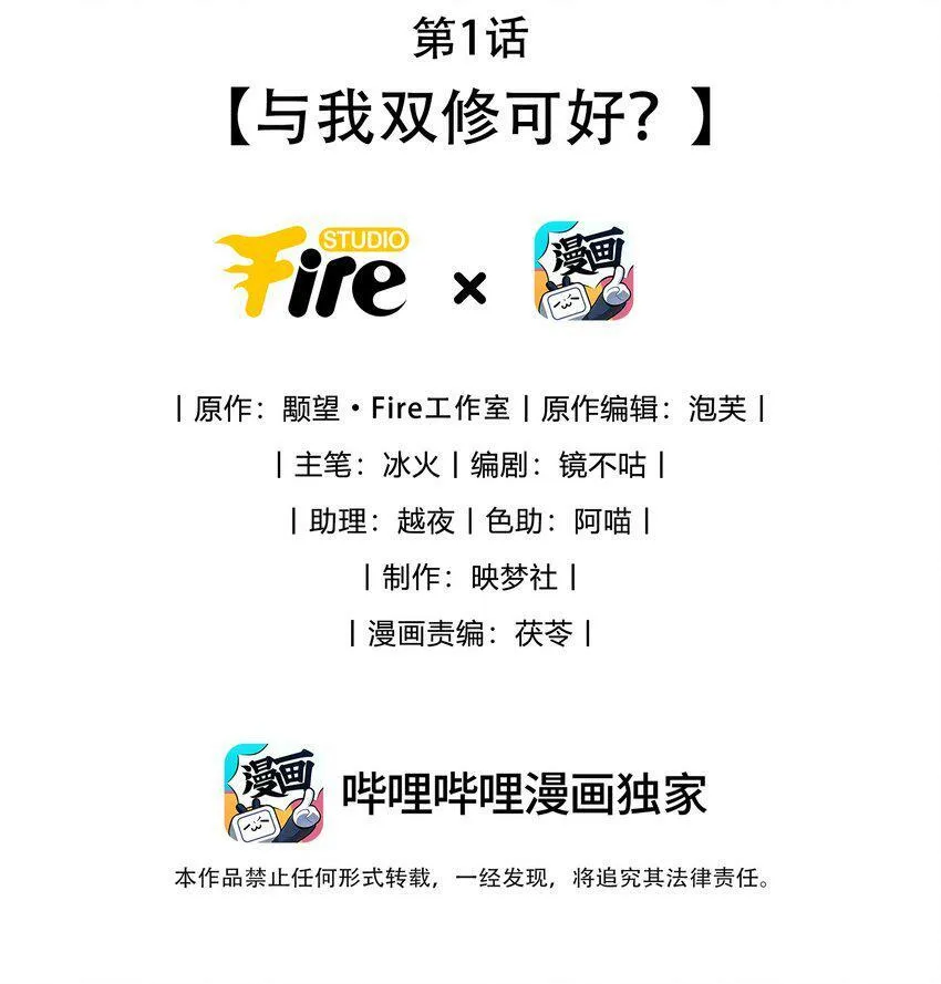 第1话 与我双修可好？ 第3页