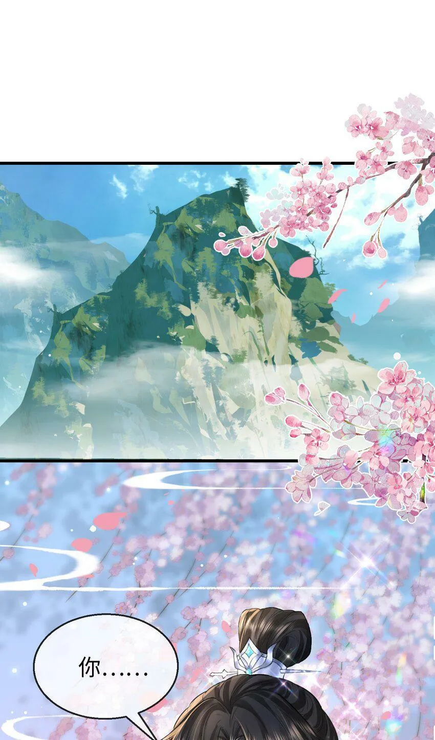 第1话 与我双修可好？ 第4页