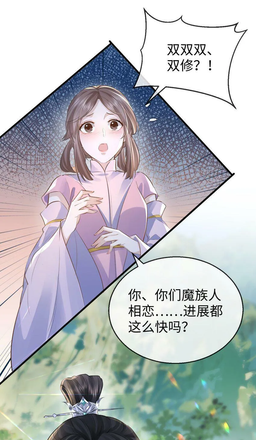 第1话 与我双修可好？ 第7页