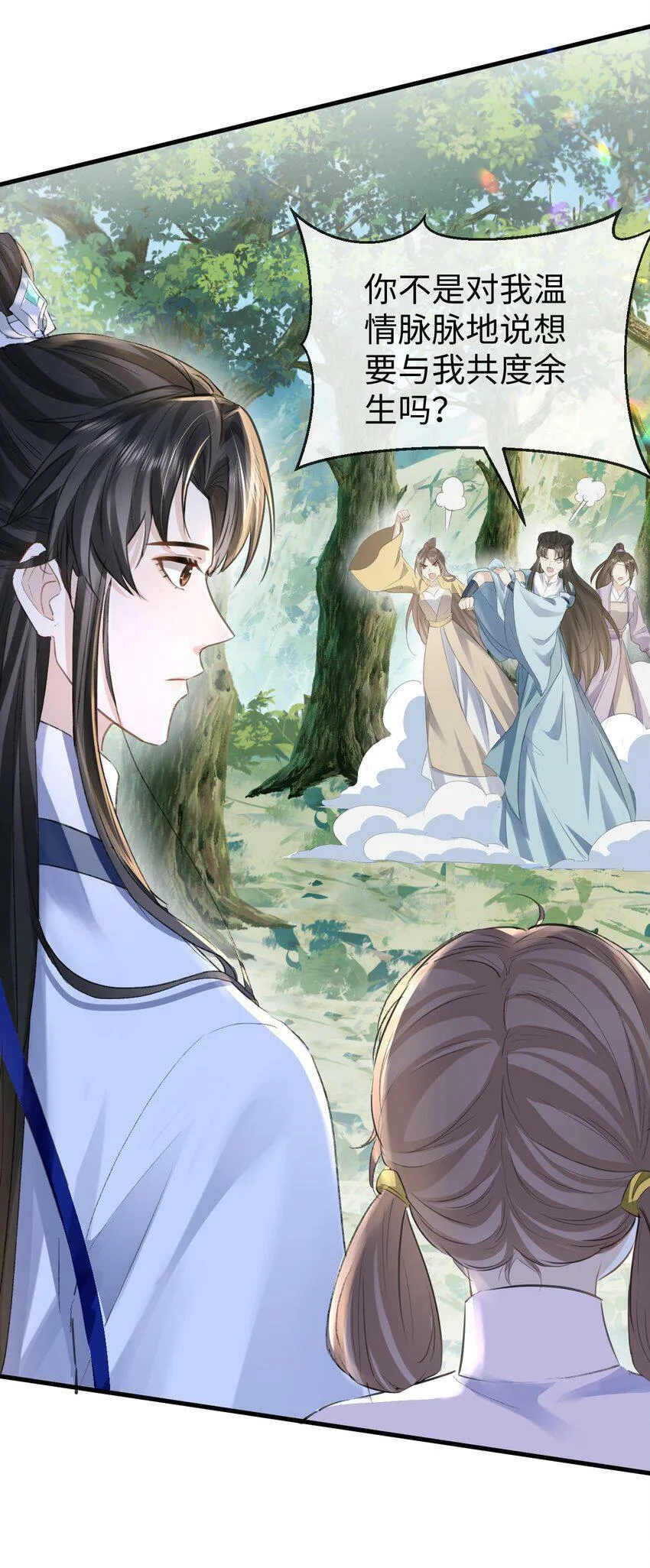 第1话 与我双修可好？ 第9页