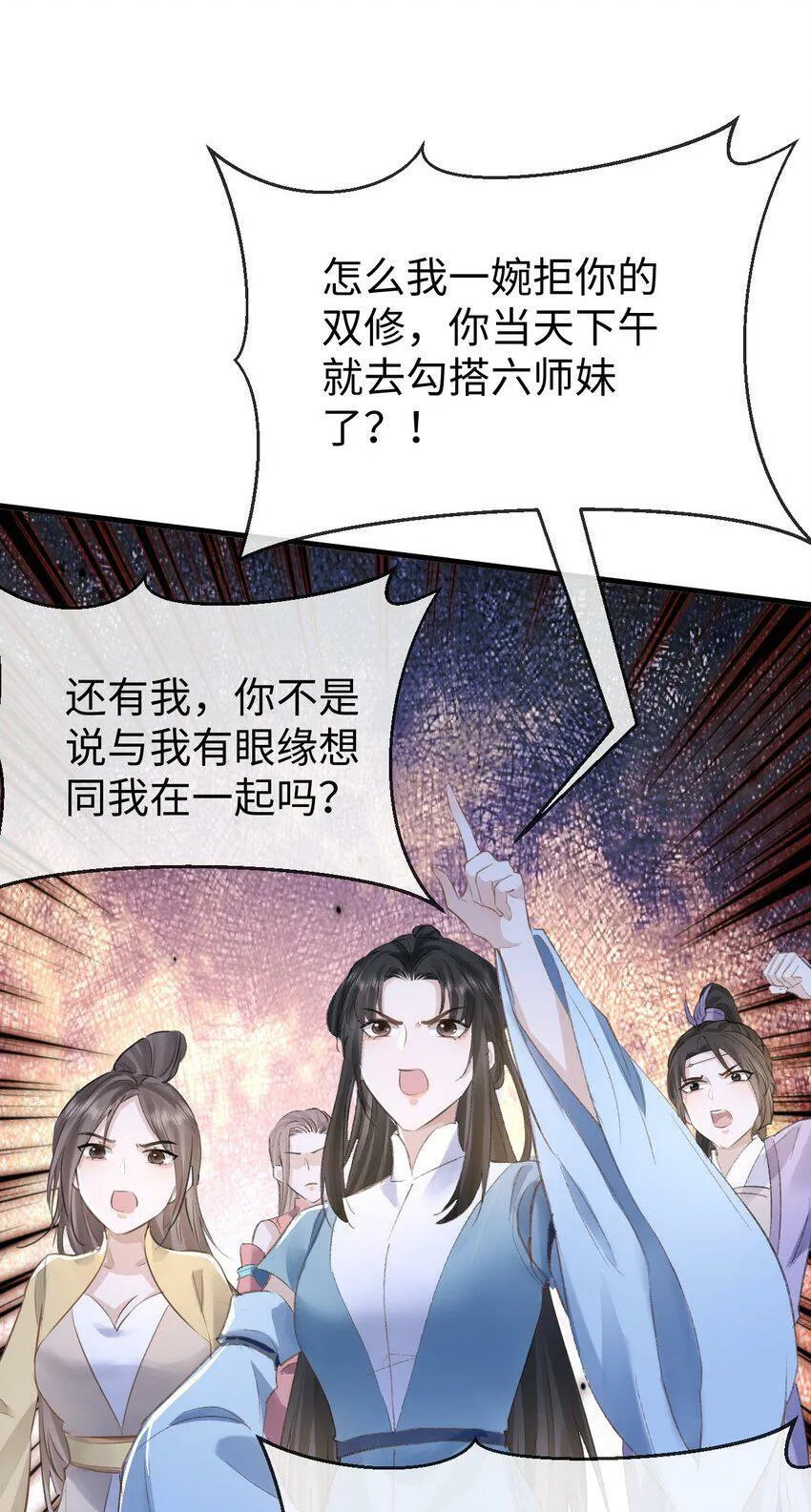 第1话 与我双修可好？ 第10页