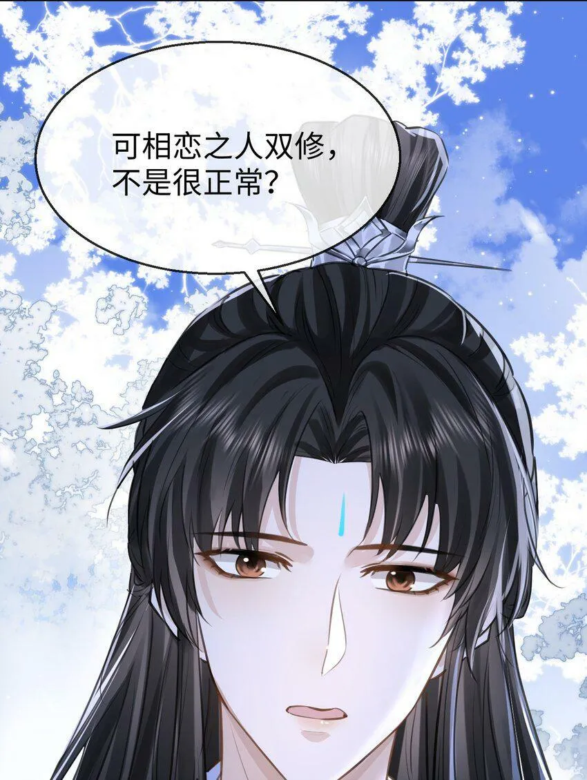 第1话 与我双修可好？ 第13页
