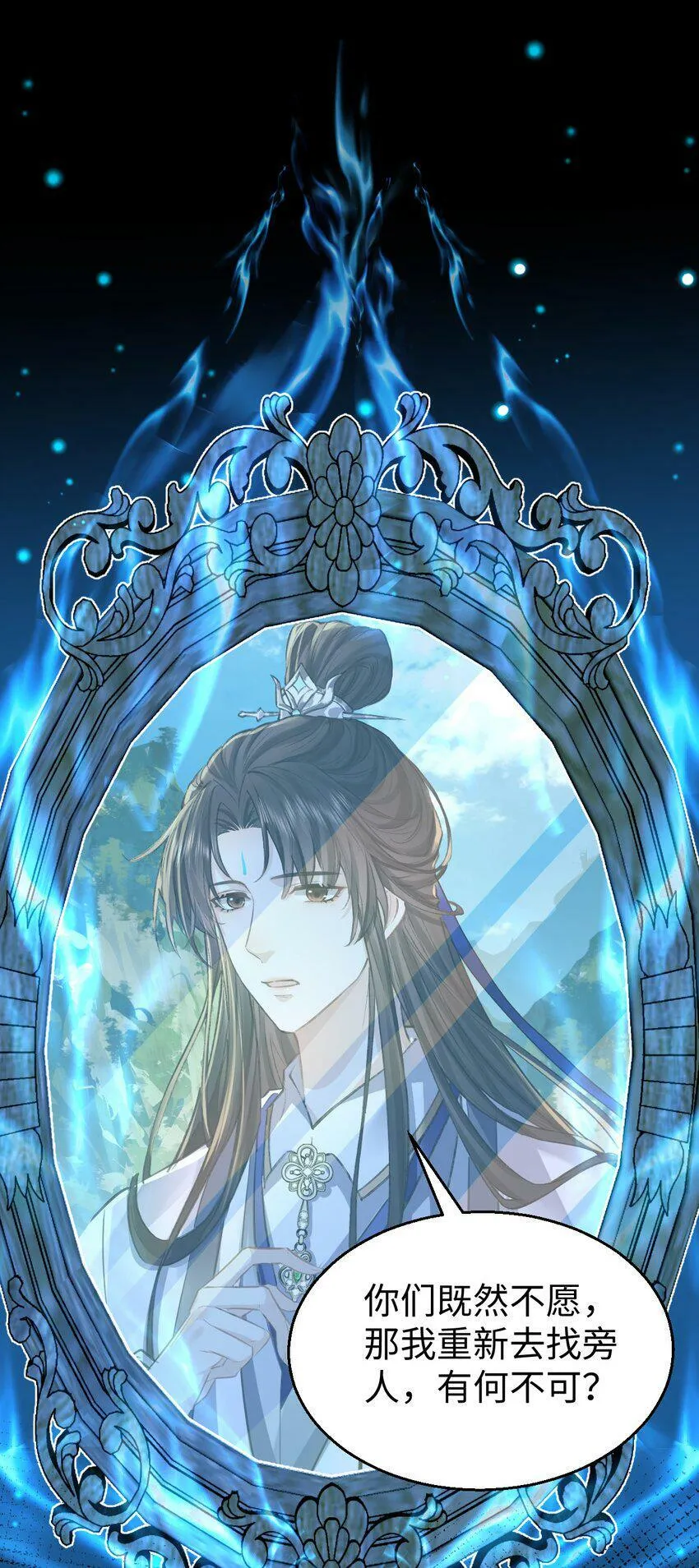 第1话 与我双修可好？ 第15页