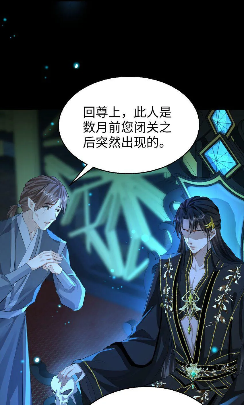 第1话 与我双修可好？ 第17页