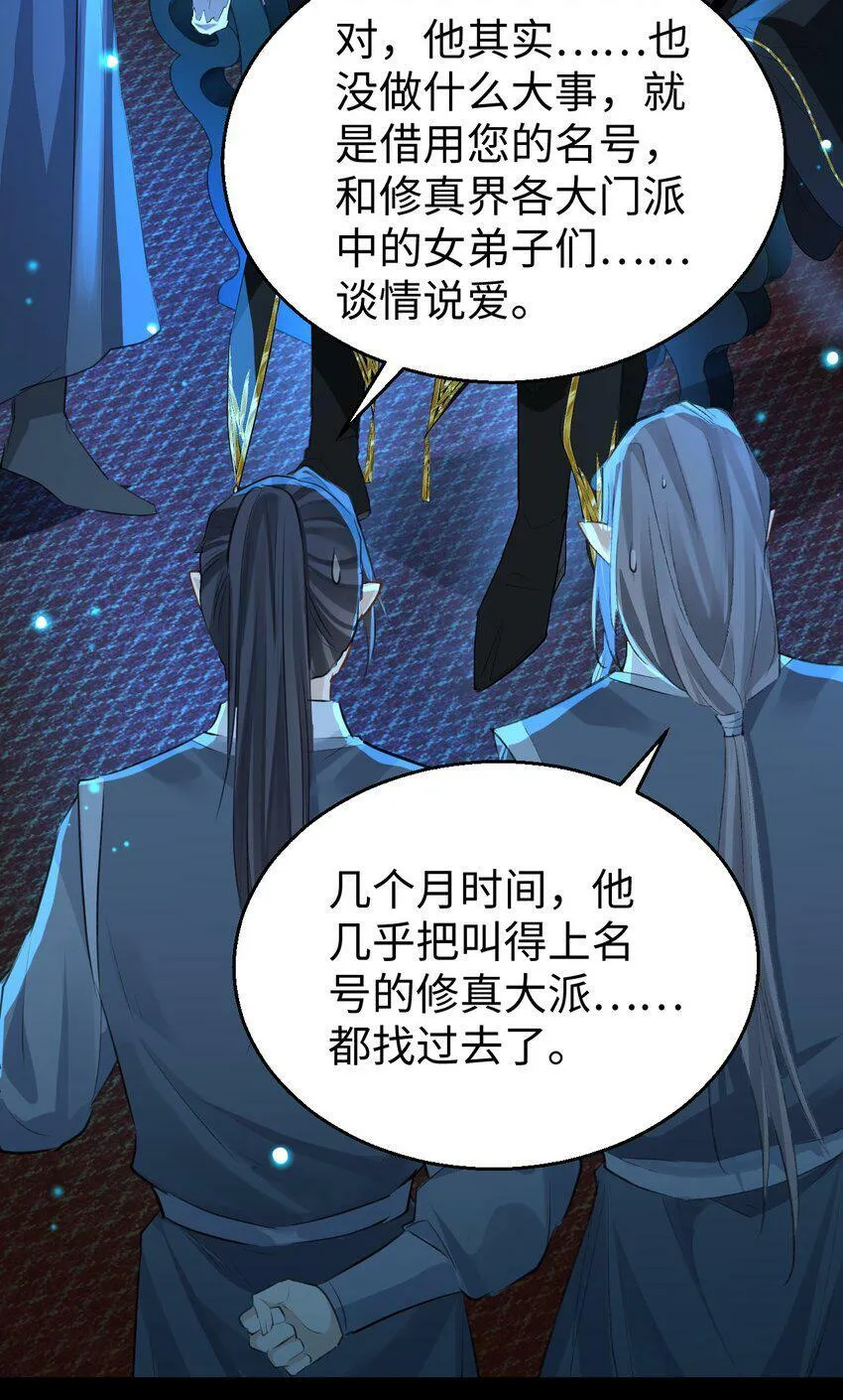 第1话 与我双修可好？ 第18页