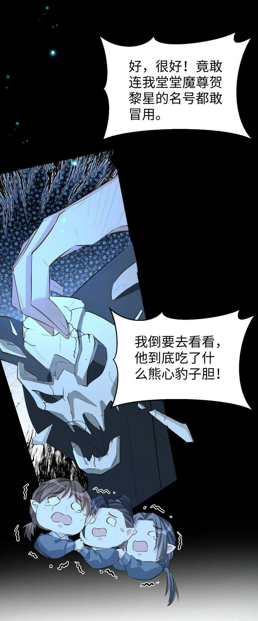第1话 与我双修可好？ 第19页