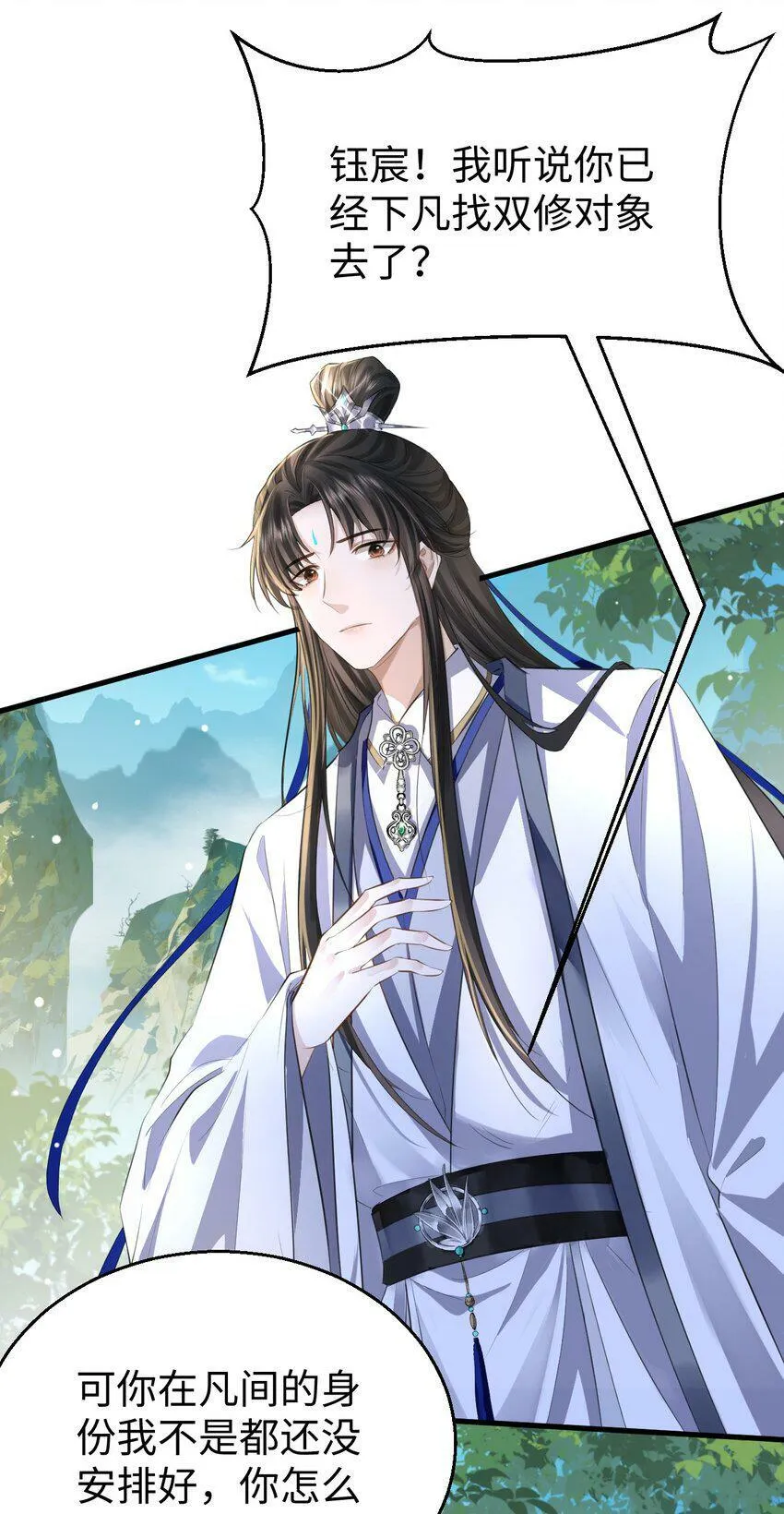 第1话 与我双修可好？ 第22页