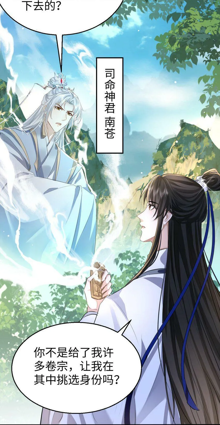 第1话 与我双修可好？ 第23页