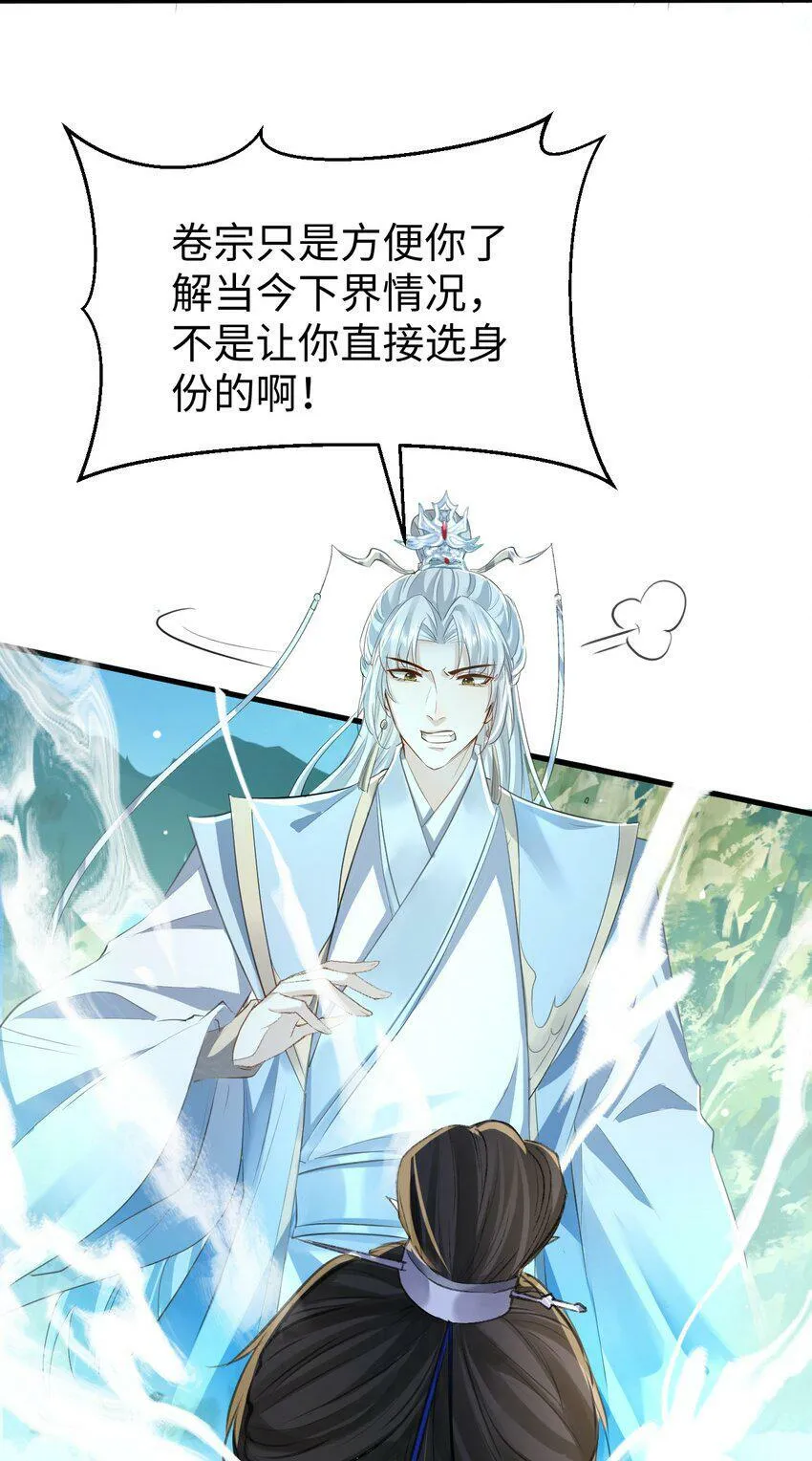 第1话 与我双修可好？ 第24页