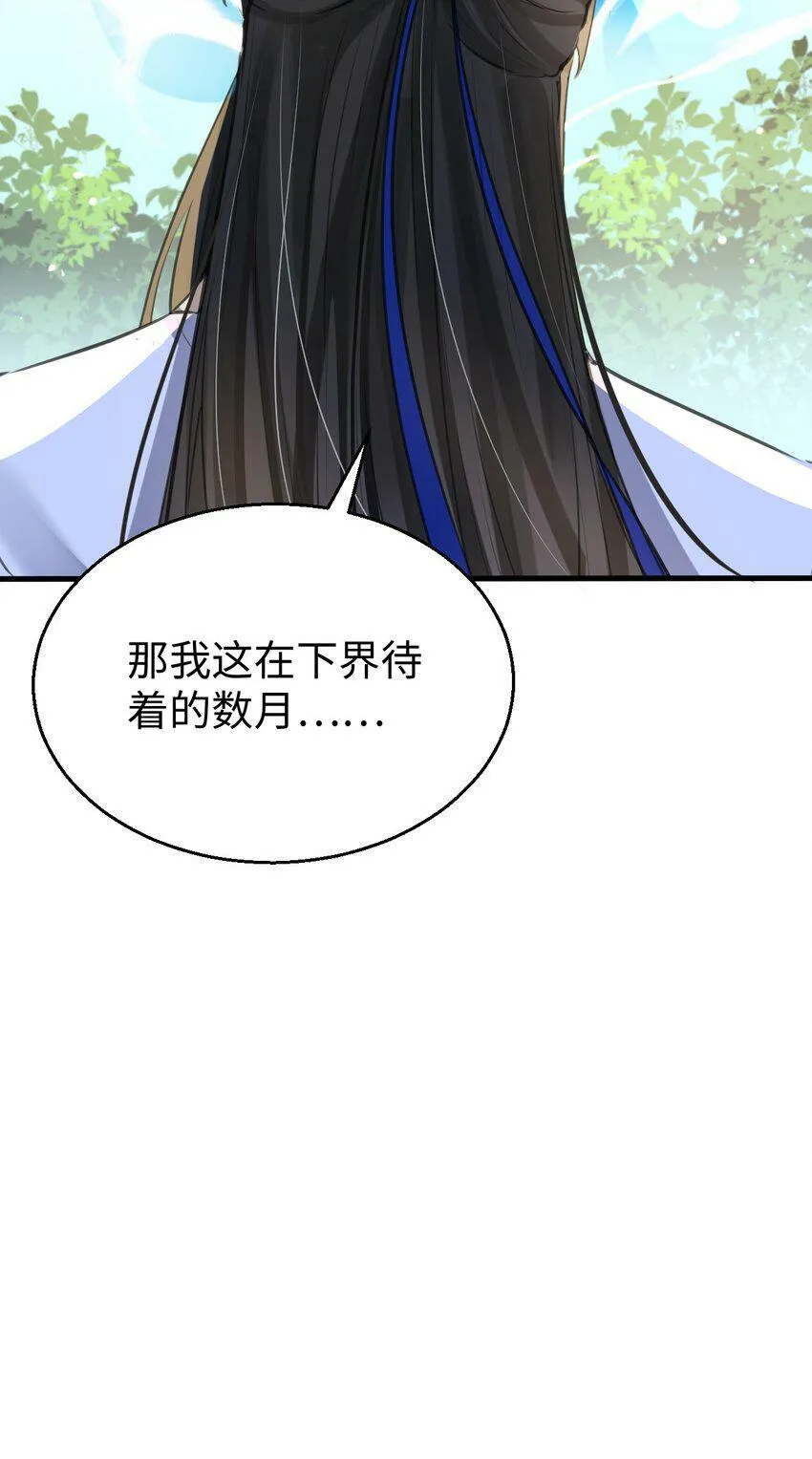 第1话 与我双修可好？ 第25页