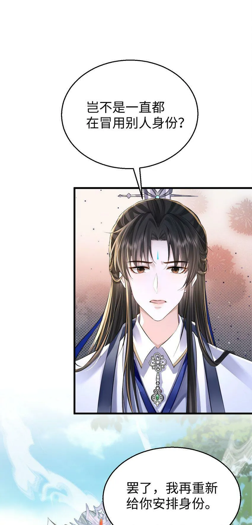 第1话 与我双修可好？ 第26页