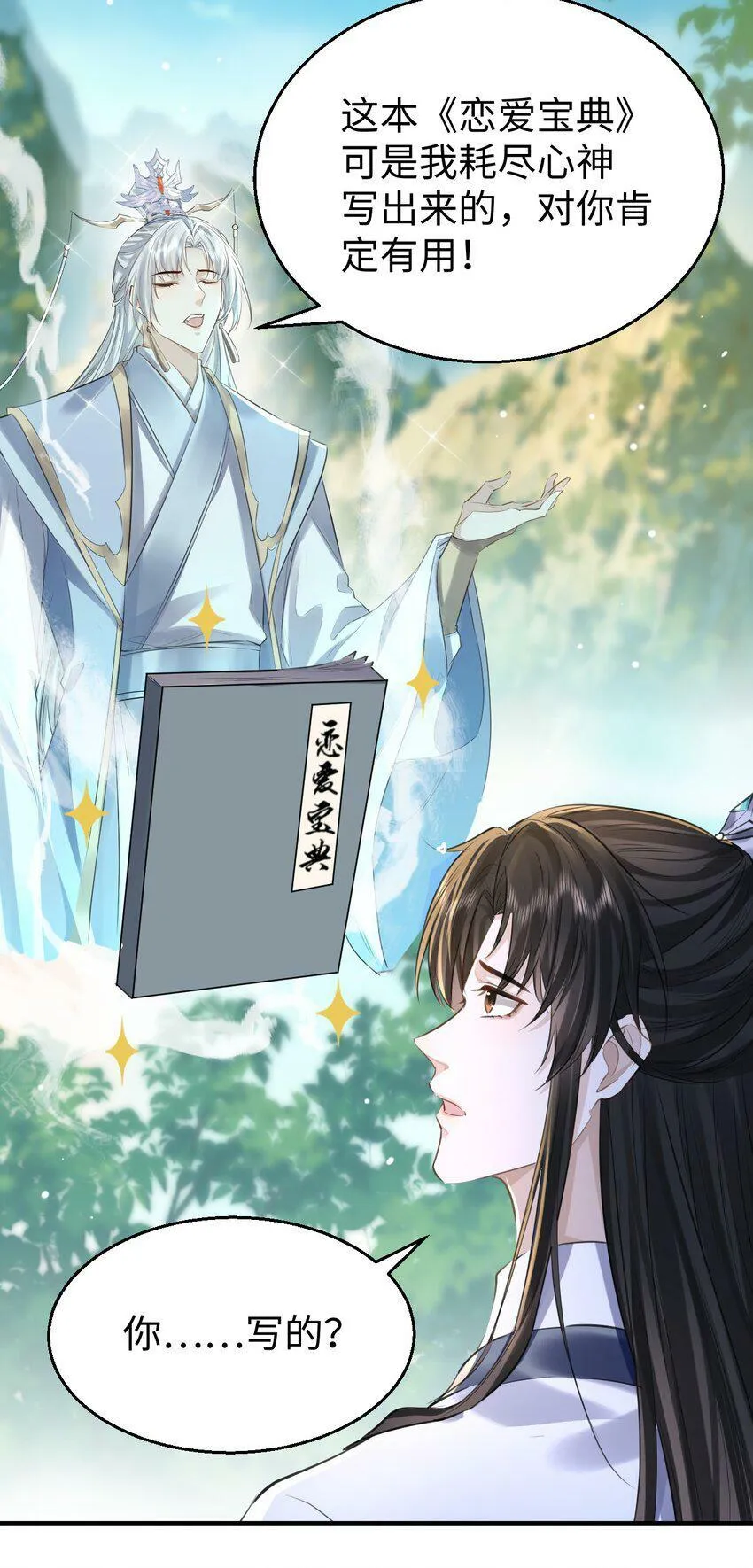 第1话 与我双修可好？ 第28页