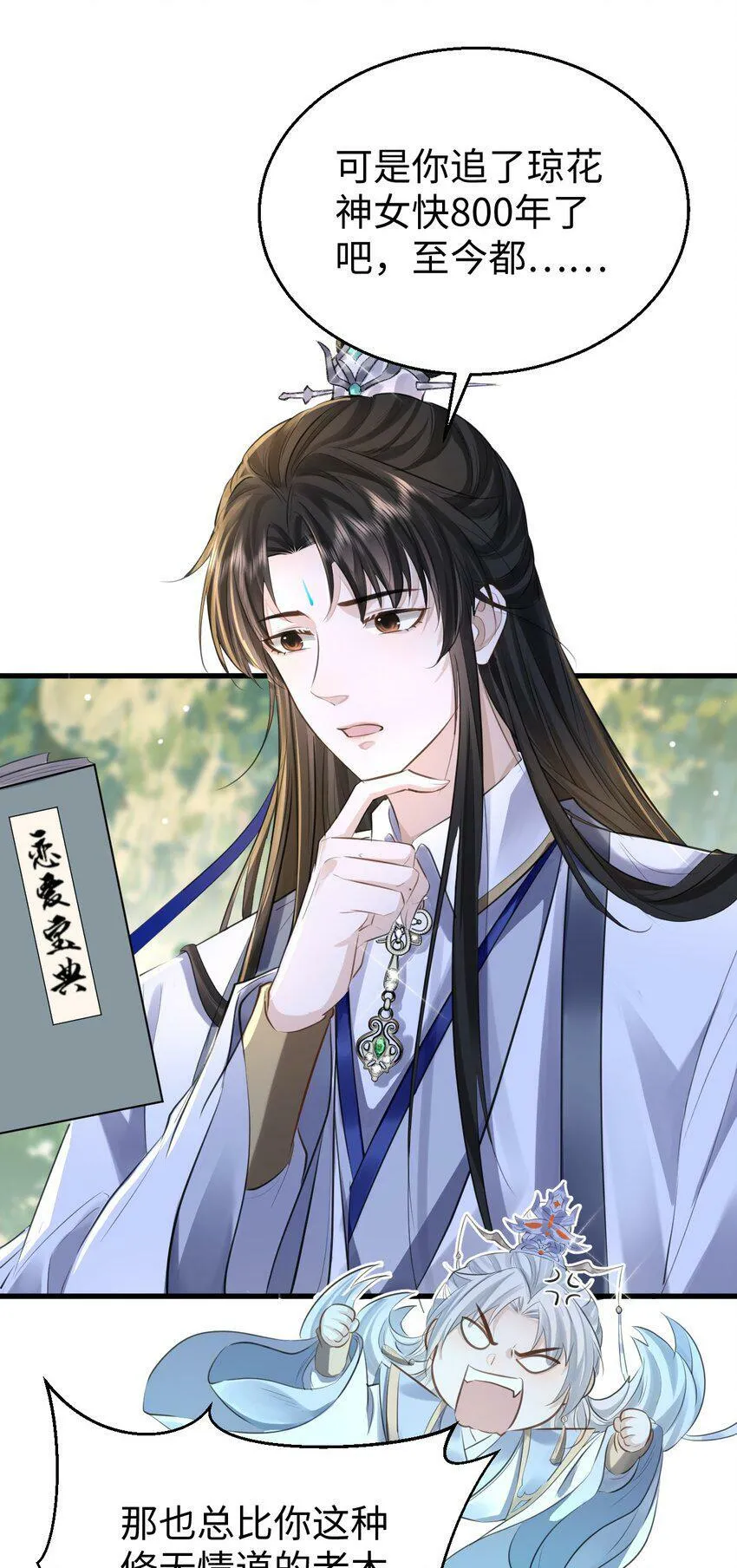 第1话 与我双修可好？ 第29页