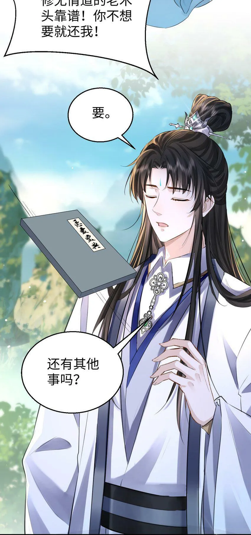 第1话 与我双修可好？ 第30页