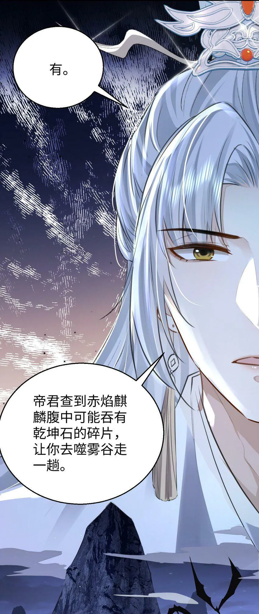 第1话 与我双修可好？ 第31页