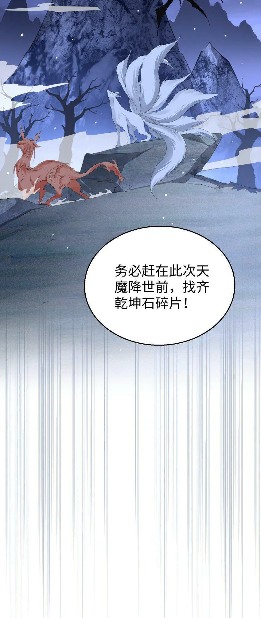 第1话 与我双修可好？ 第32页