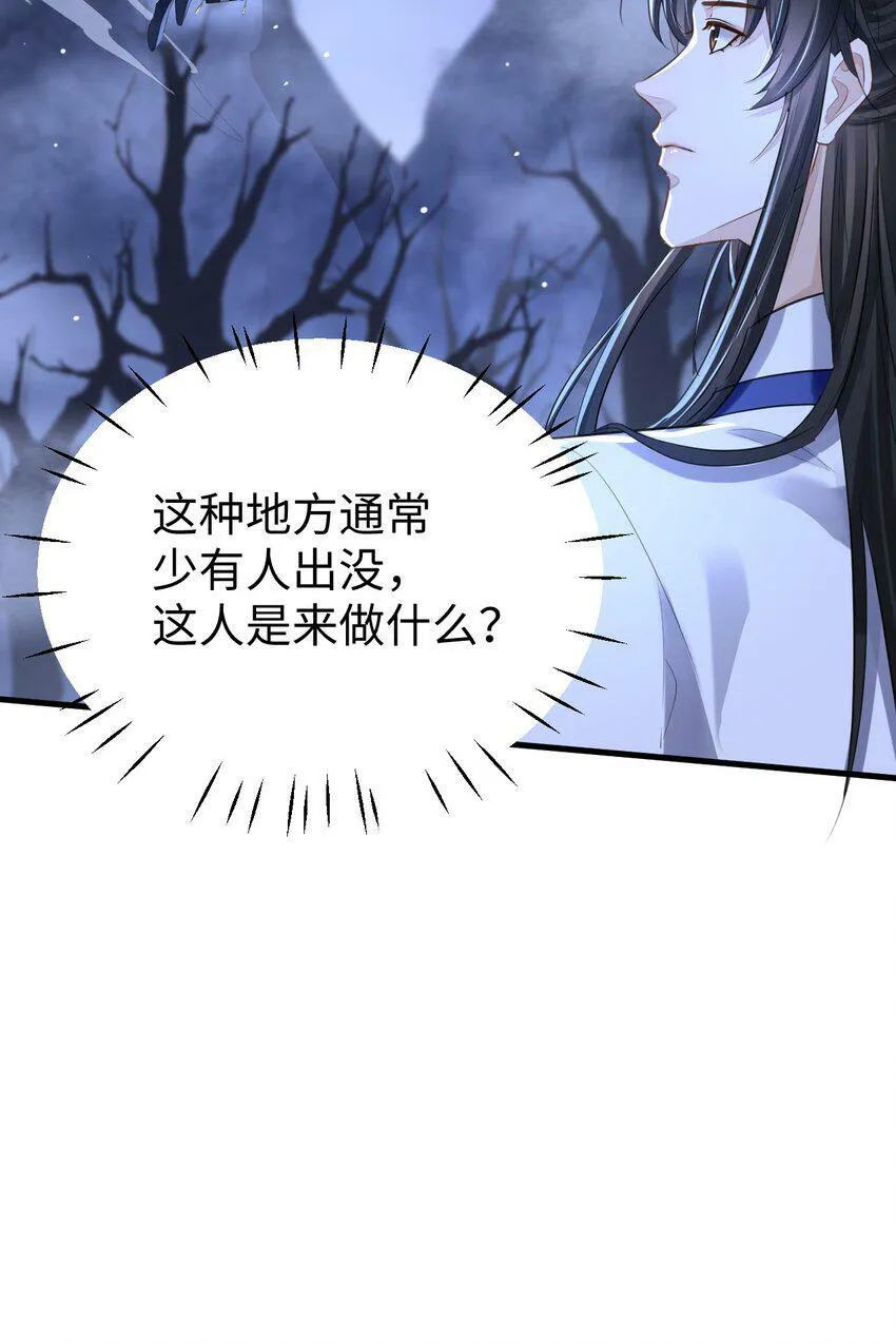 第1话 与我双修可好？ 第36页