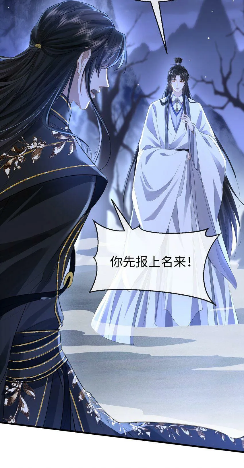 第1话 与我双修可好？ 第38页