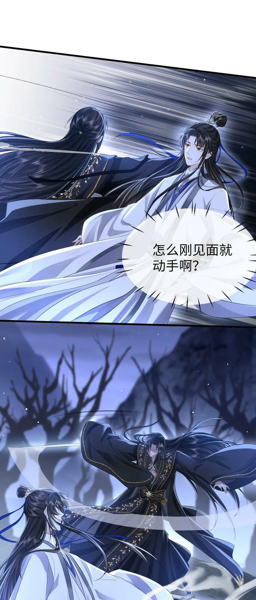 第1话 与我双修可好？ 第42页