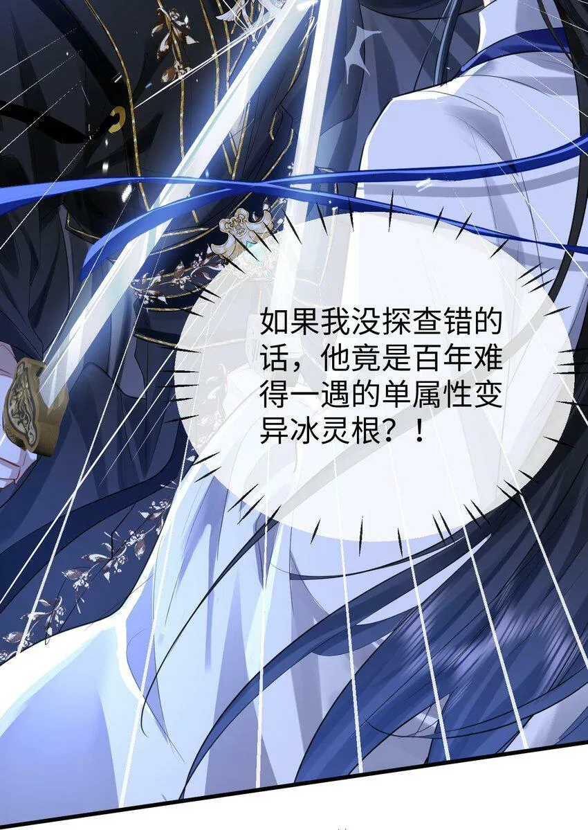 第1话 与我双修可好？ 第45页
