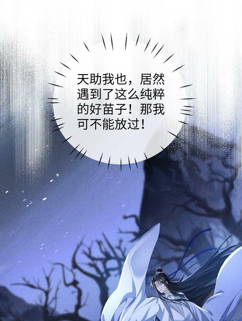 第1话 与我双修可好？ 第47页