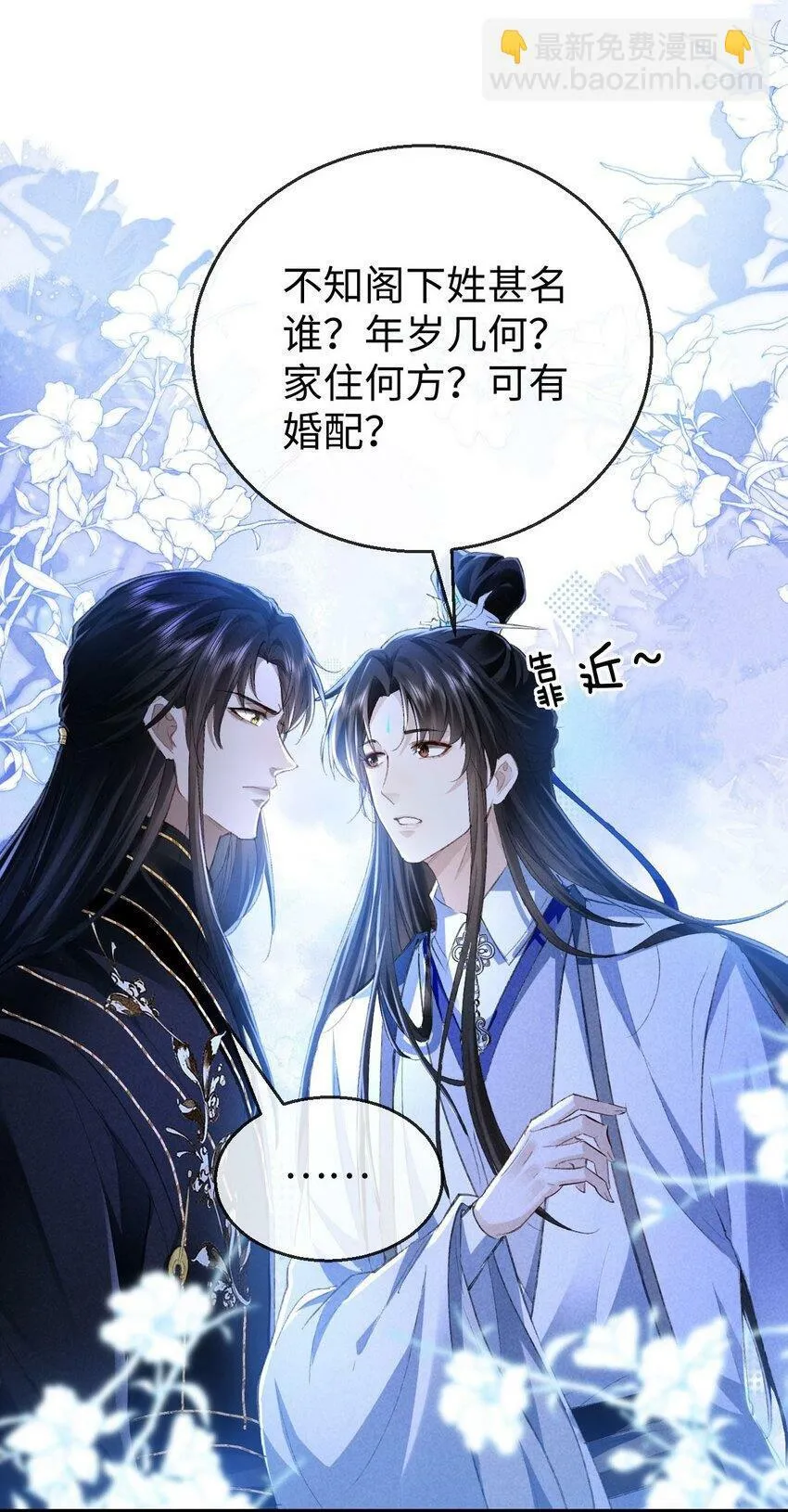 第1话 与我双修可好？ 第50页