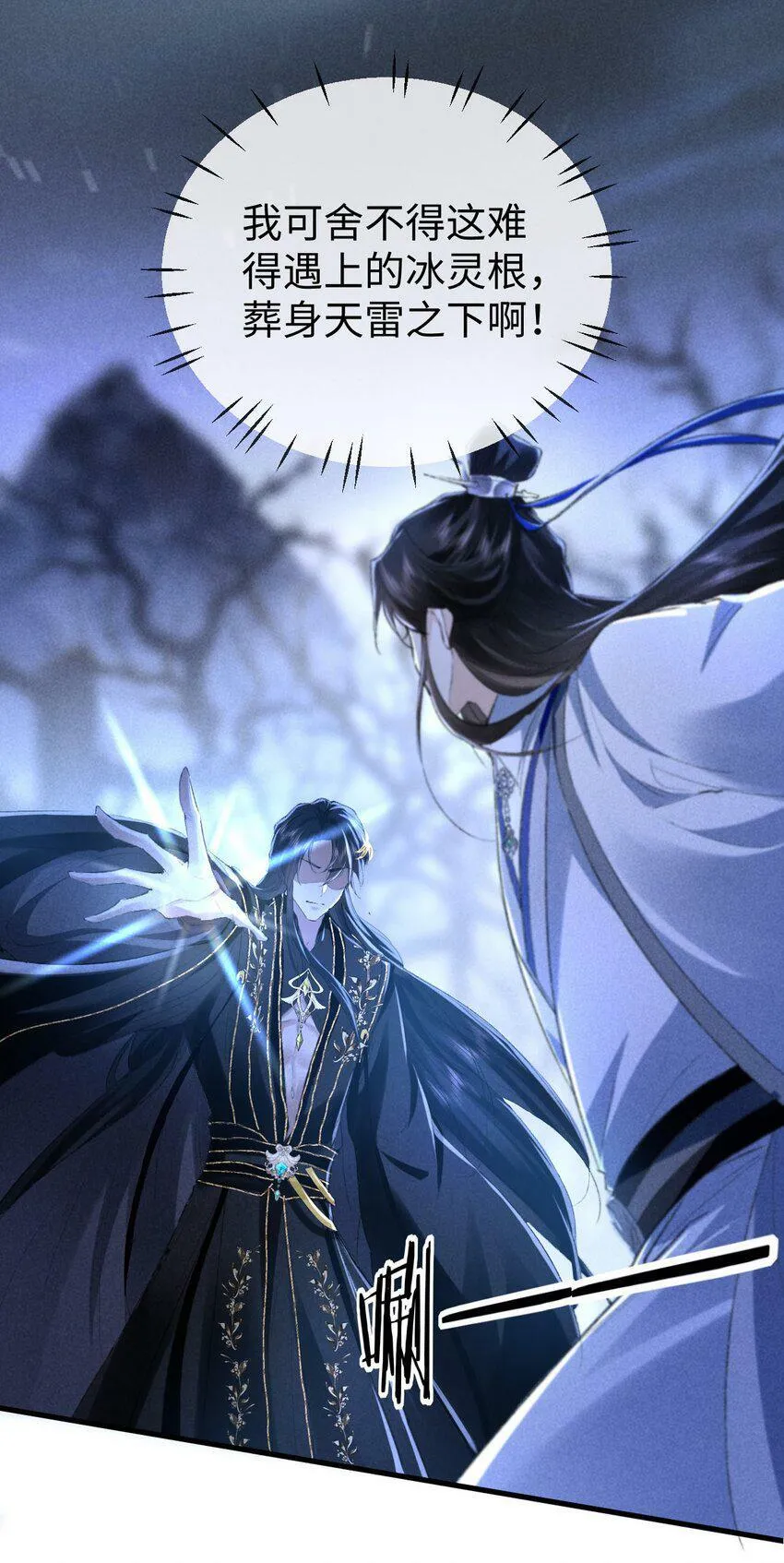 第1话 与我双修可好？ 第56页