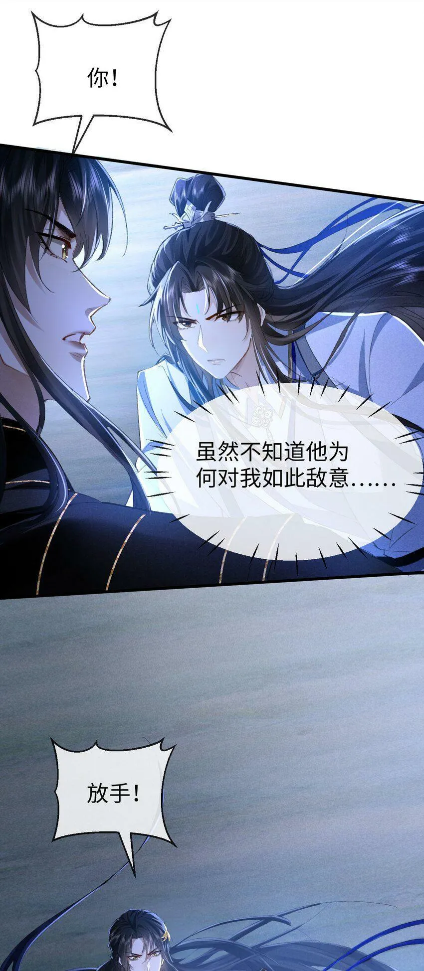 第1话 与我双修可好？ 第57页