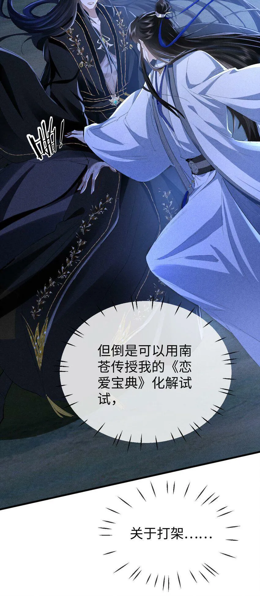 第1话 与我双修可好？ 第58页