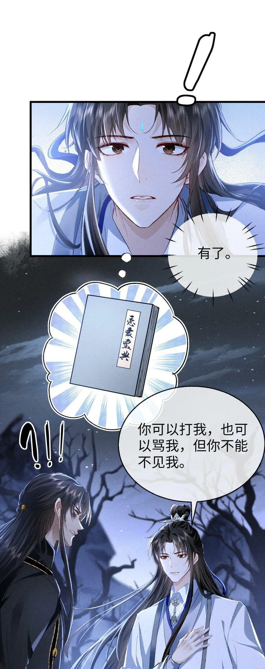 第1话 与我双修可好？ 第59页