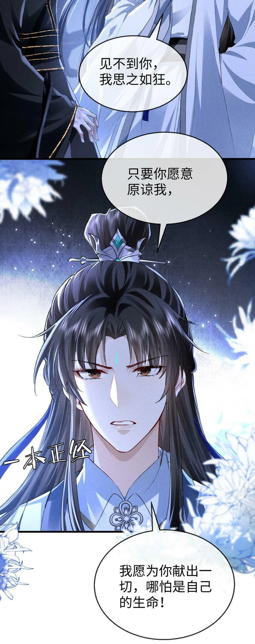 第1话 与我双修可好？ 第60页