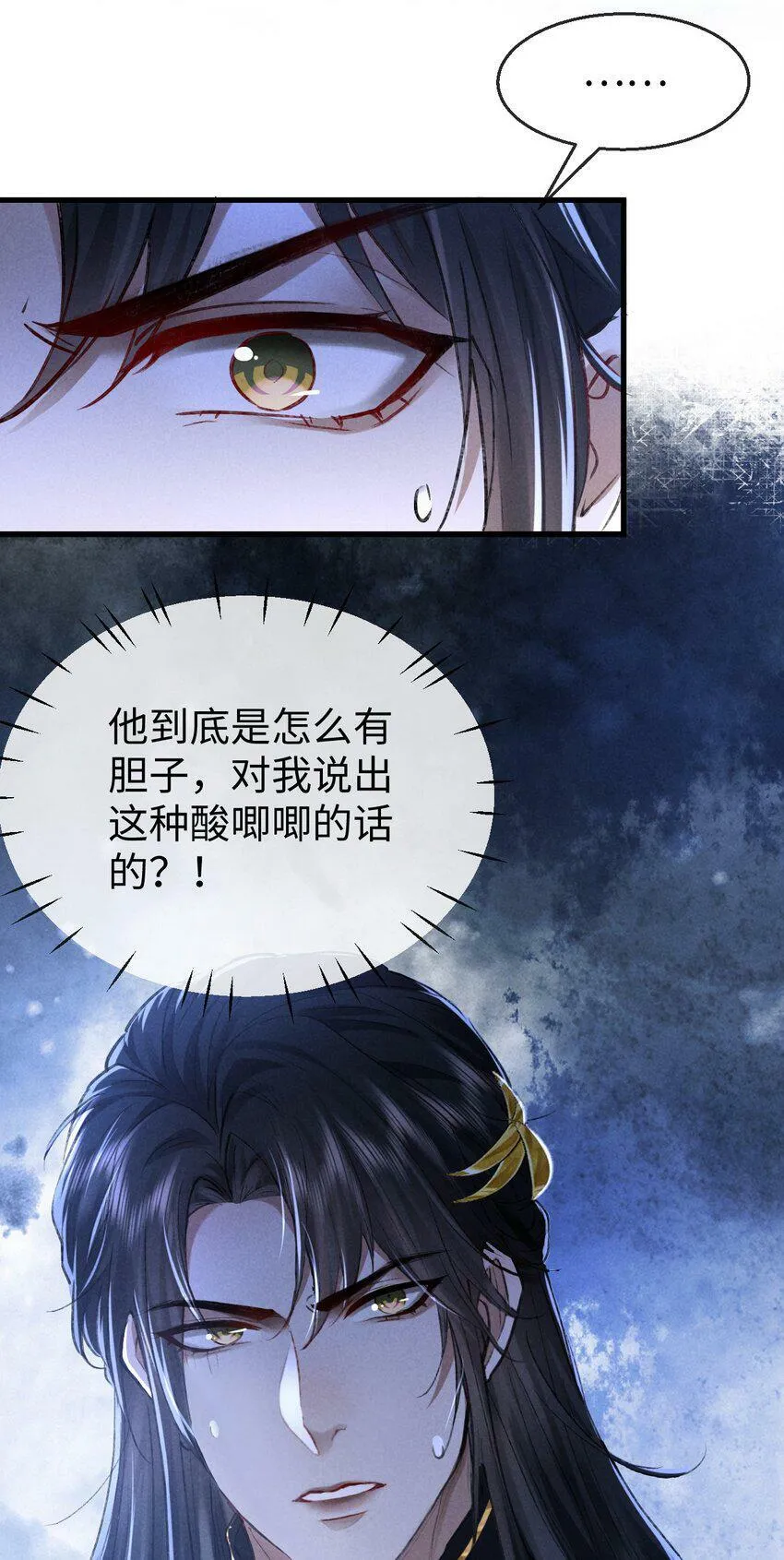 第1话 与我双修可好？ 第61页