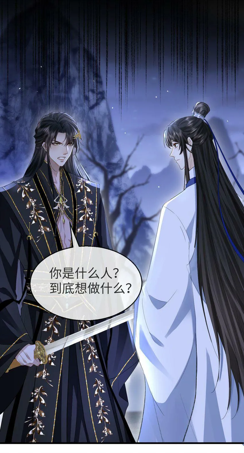 第2话 被淫贼舍身相救了？！ 第3页