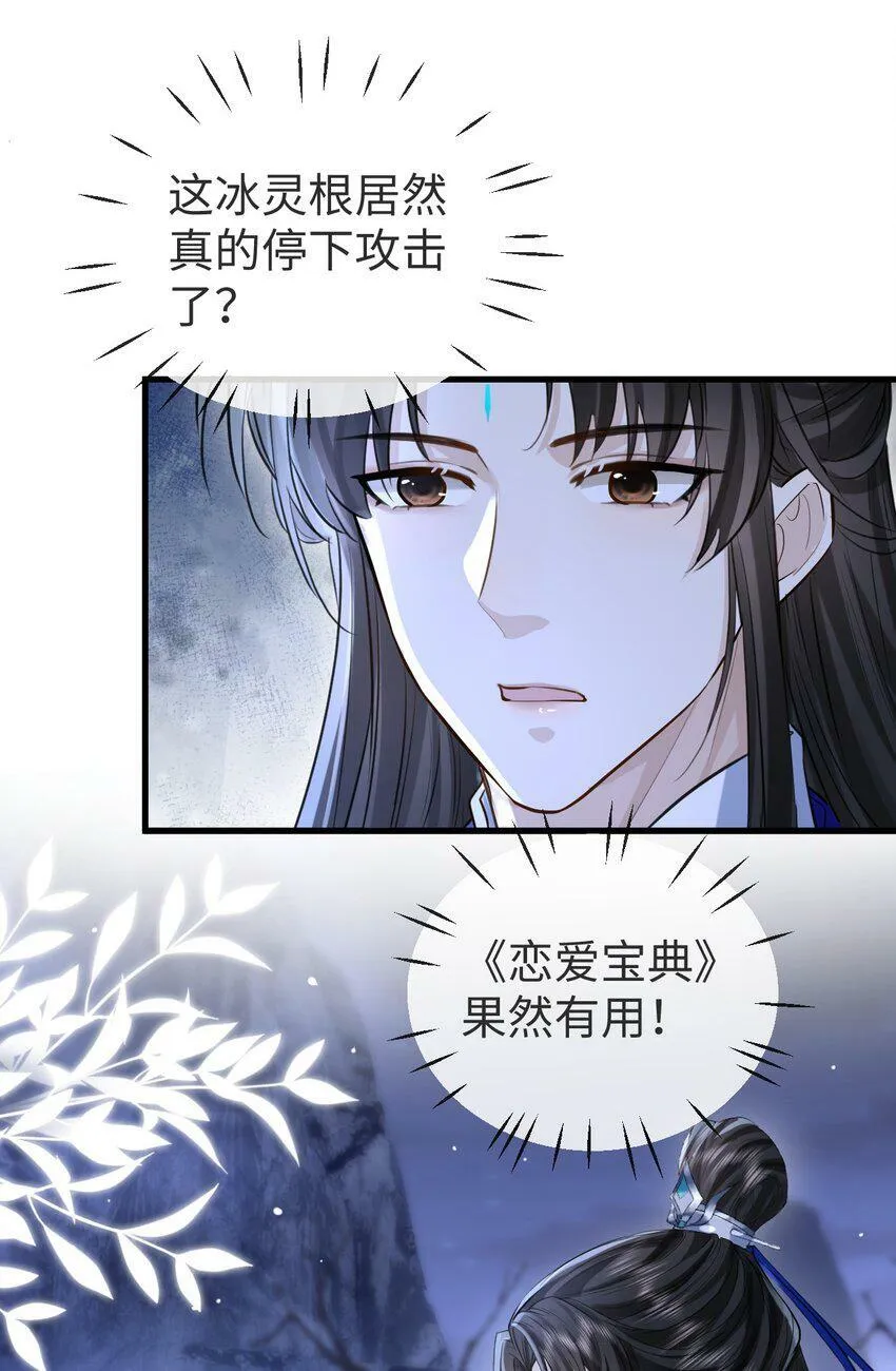 第2话 被淫贼舍身相救了？！ 第4页
