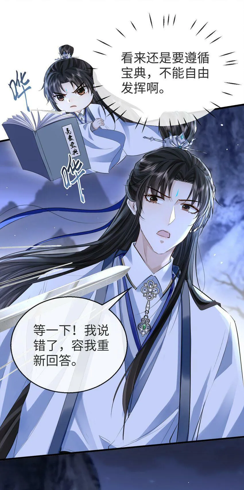 第2话 被淫贼舍身相救了？！ 第7页