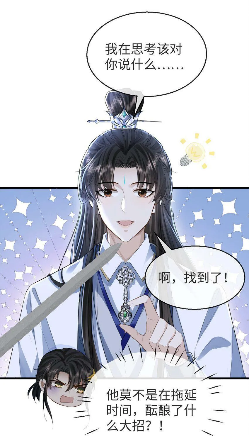 第2话 被淫贼舍身相救了？！ 第11页