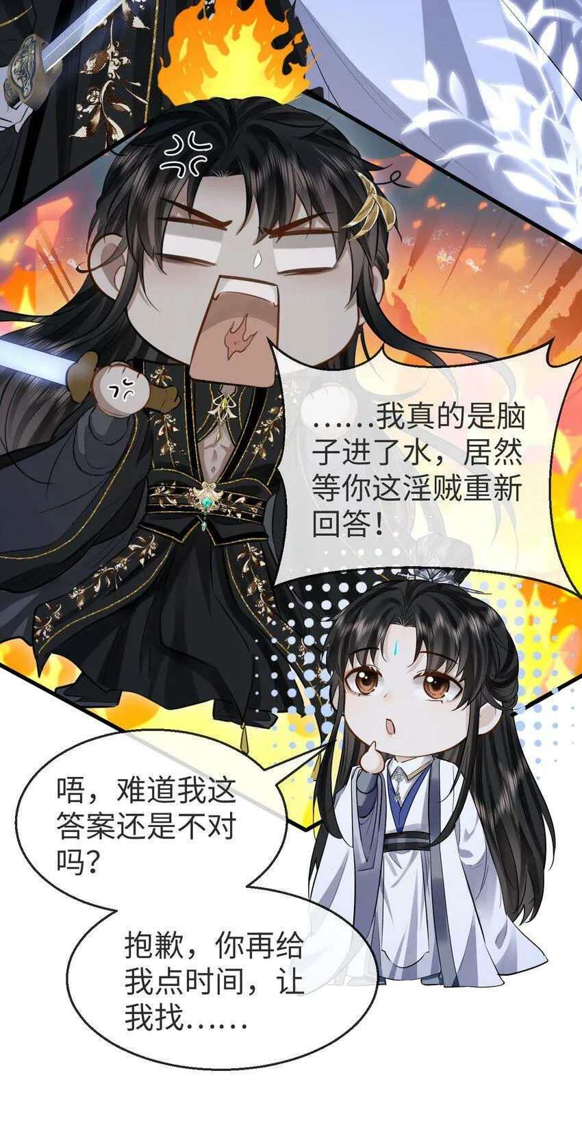 第2话 被淫贼舍身相救了？！ 第14页