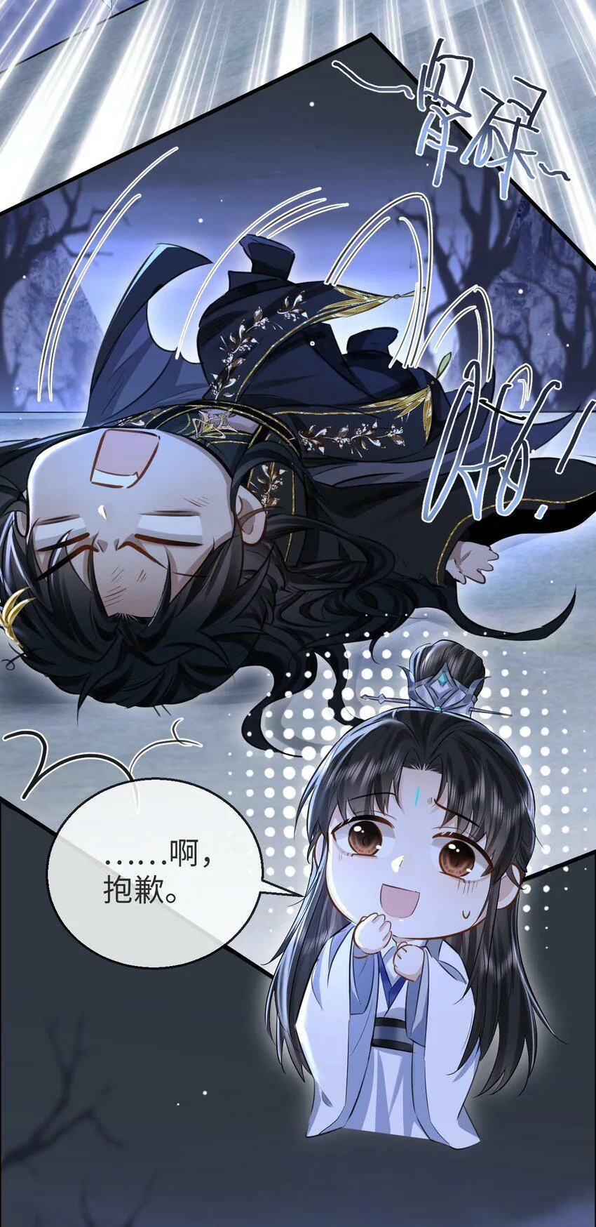 第2话 被淫贼舍身相救了？！ 第25页