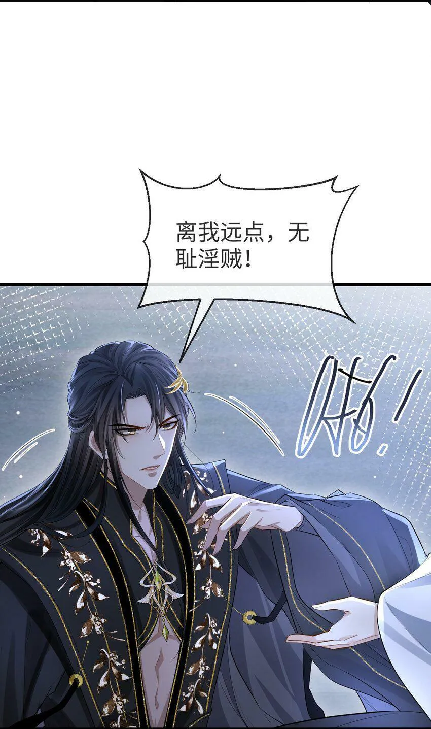 第2话 被淫贼舍身相救了？！ 第27页