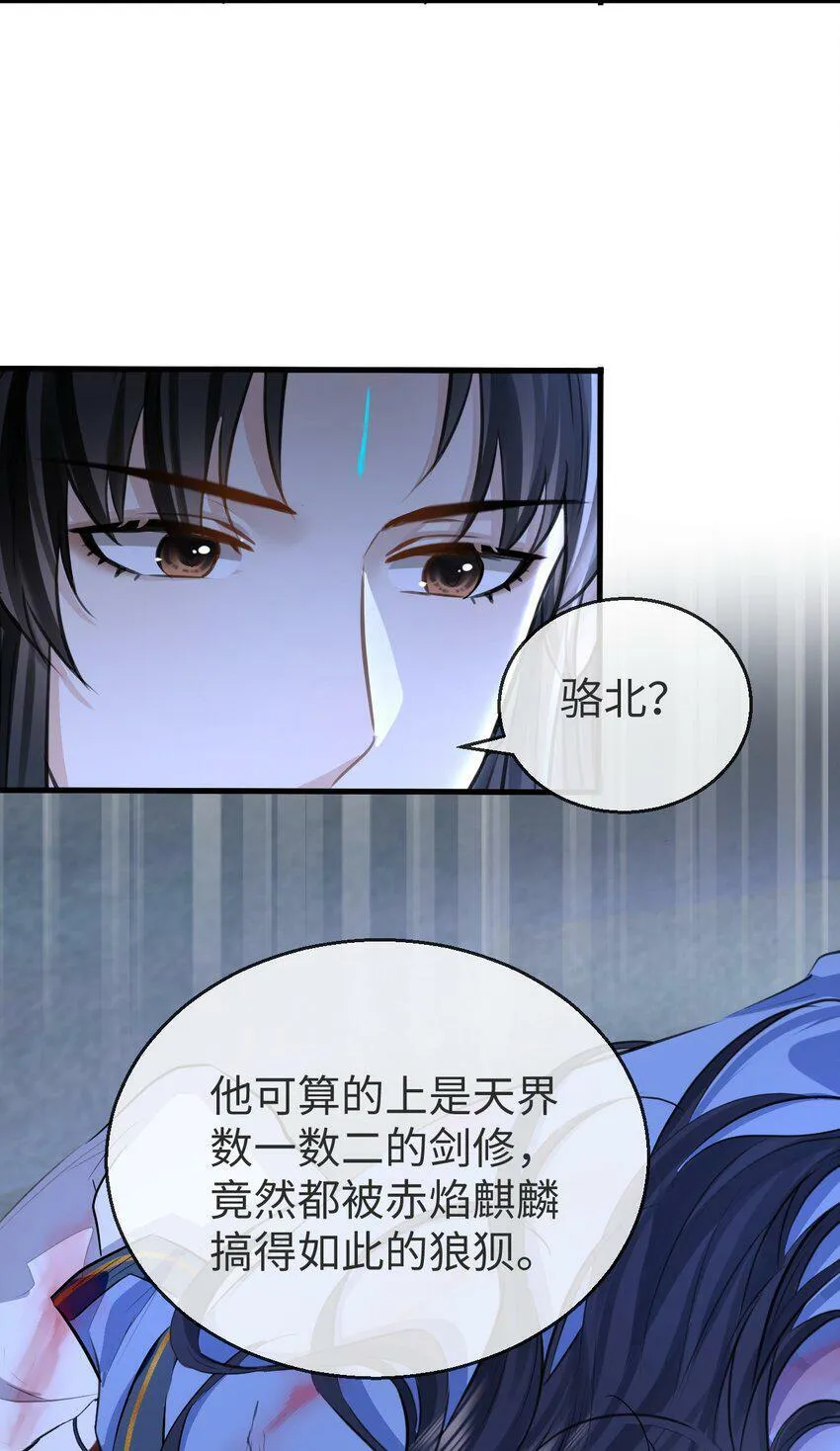 第2话 被淫贼舍身相救了？！ 第31页