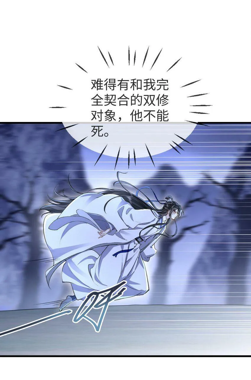 第2话 被淫贼舍身相救了？！ 第33页