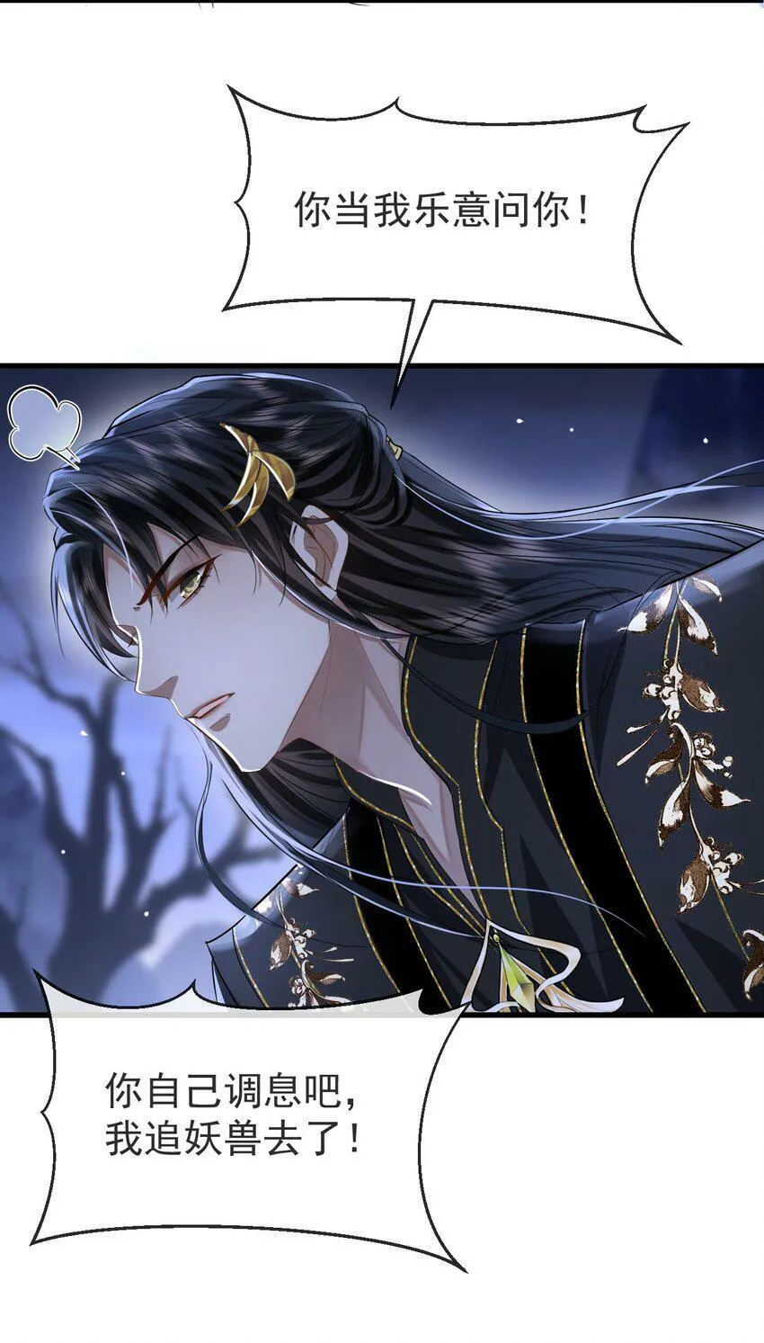 第3话 能不能把他也抱上？ 第10页