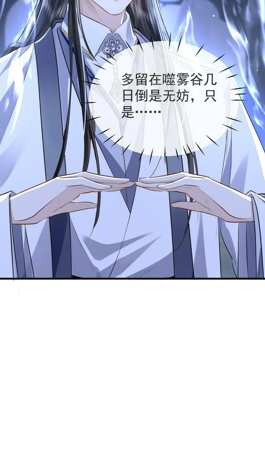 第3话 能不能把他也抱上？ 第12页