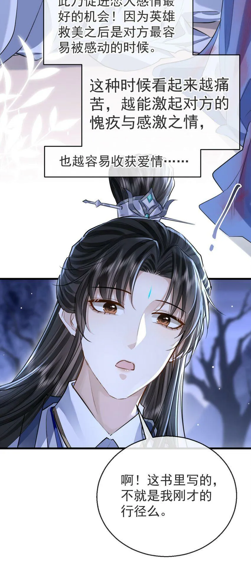 第3话 能不能把他也抱上？ 第17页