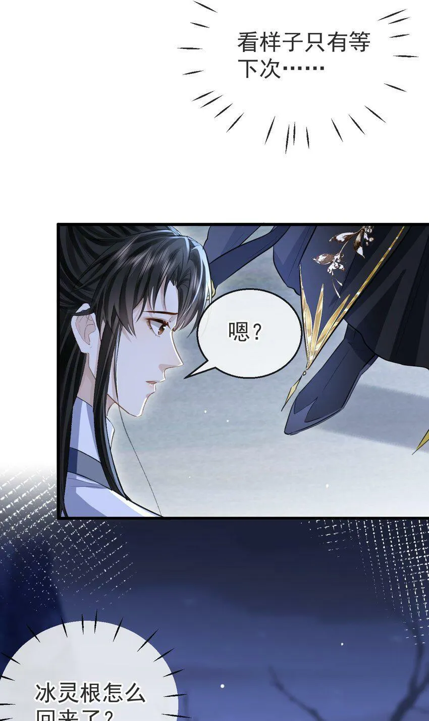 第3话 能不能把他也抱上？ 第20页