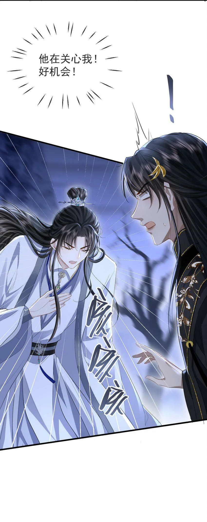 第3话 能不能把他也抱上？ 第22页