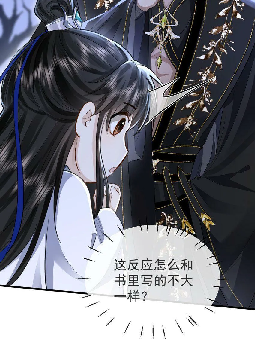 第3话 能不能把他也抱上？ 第25页