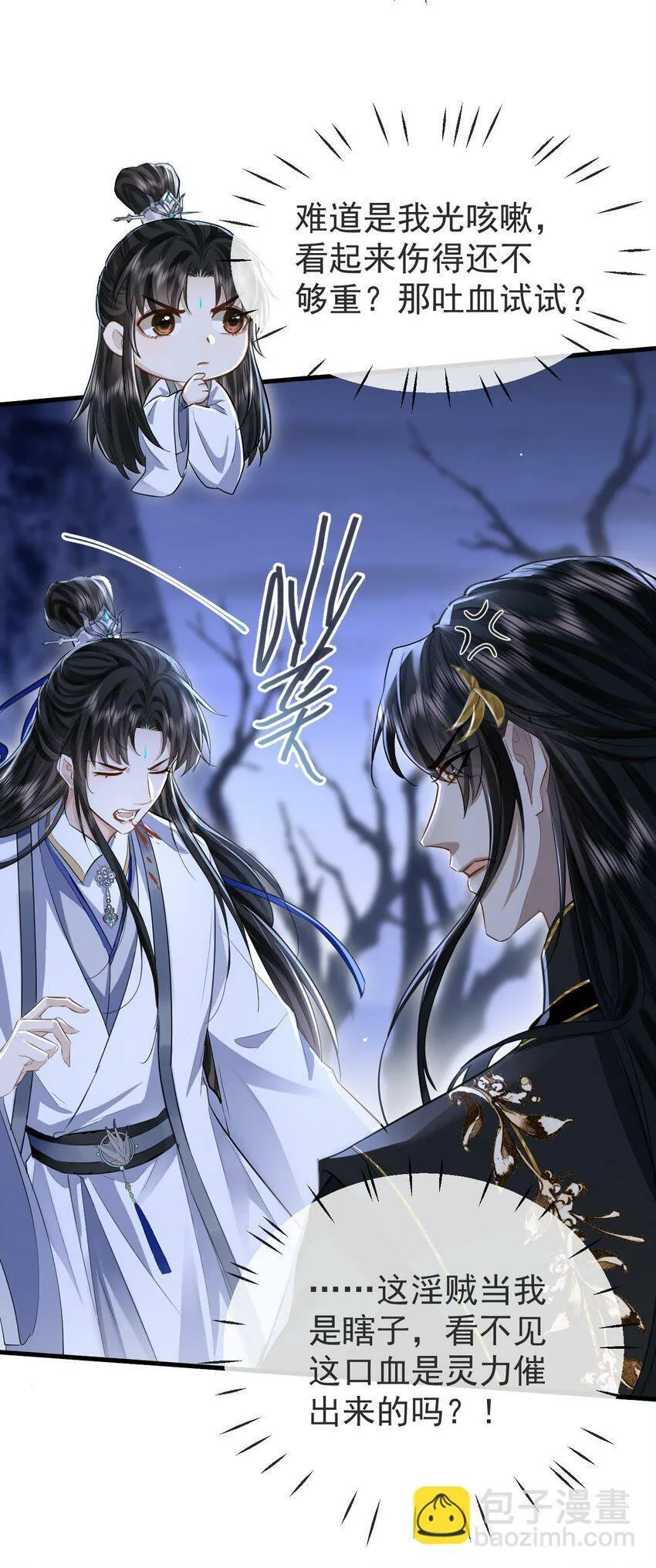 第3话 能不能把他也抱上？ 第26页