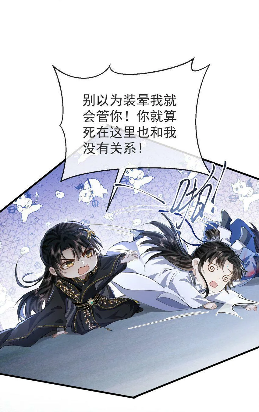 第3话 能不能把他也抱上？ 第33页